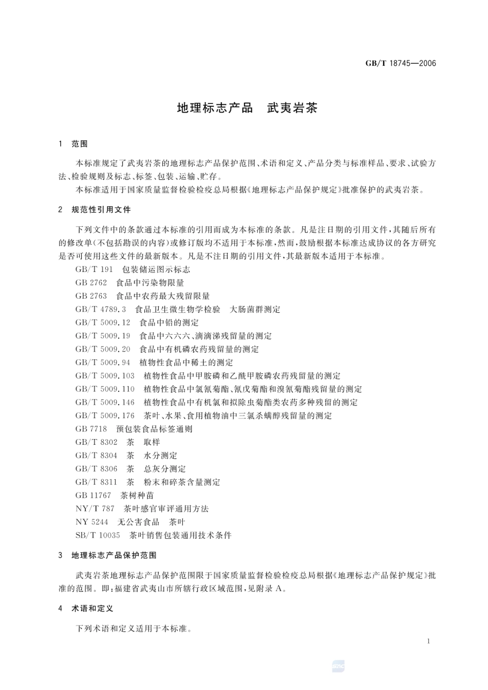 GBT 18745-2006 地理标志产品 武夷岩茶（含第1号修改单）.pdf_第3页