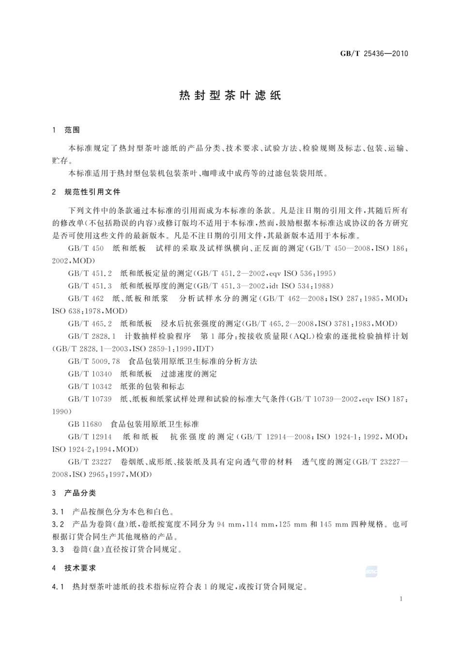 GBT 25436-2010 热封型茶叶滤纸.pdf_第3页