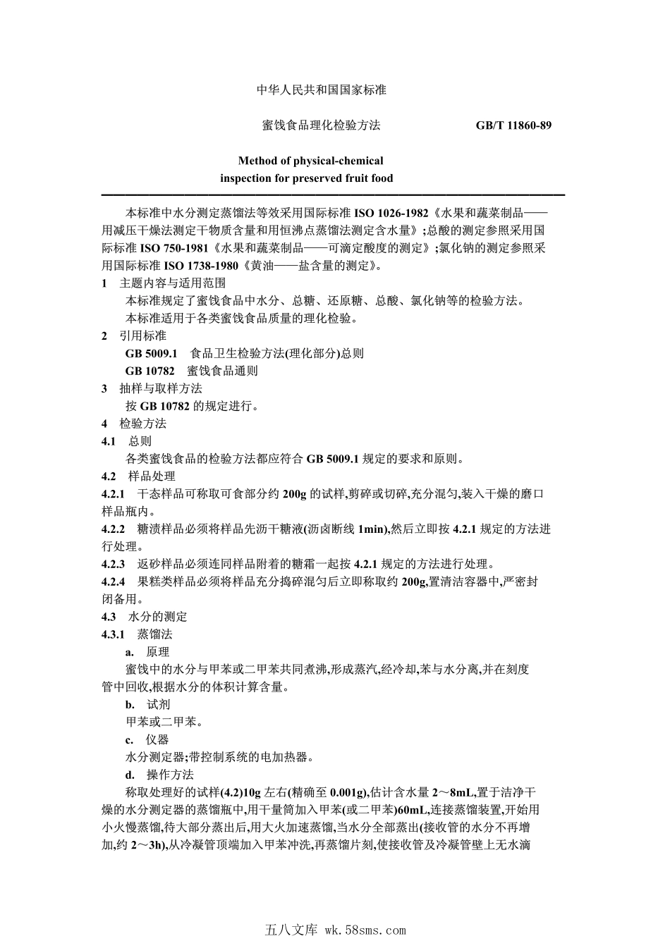 GBT 11860-1989 蜜饯食品理化检验方法.pdf_第1页