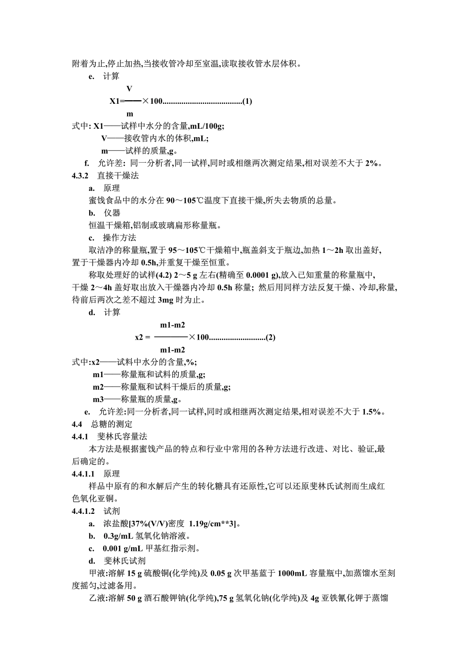 GBT 11860-1989 蜜饯食品理化检验方法.pdf_第2页