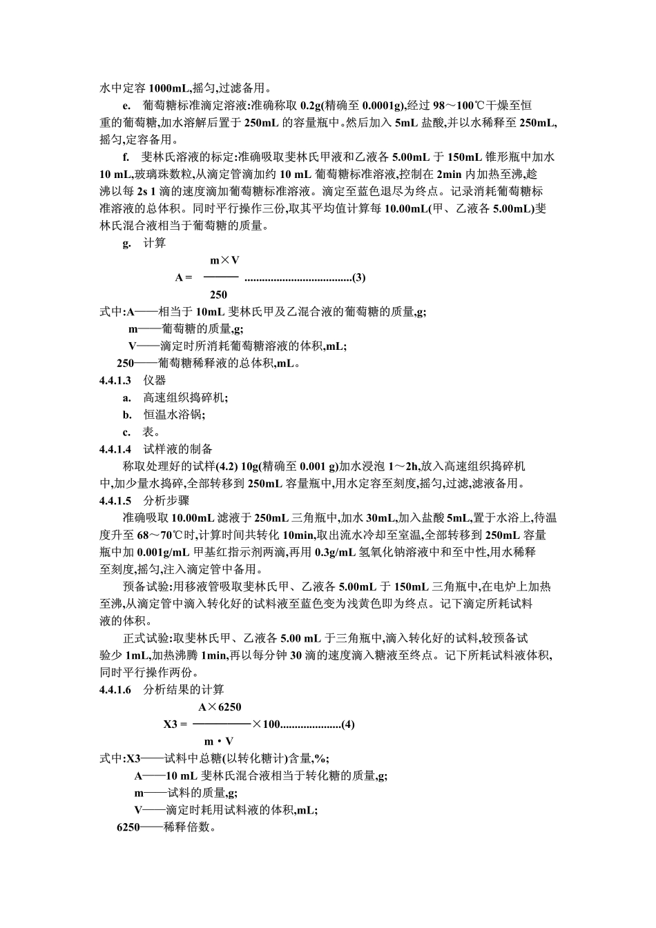 GBT 11860-1989 蜜饯食品理化检验方法.pdf_第3页