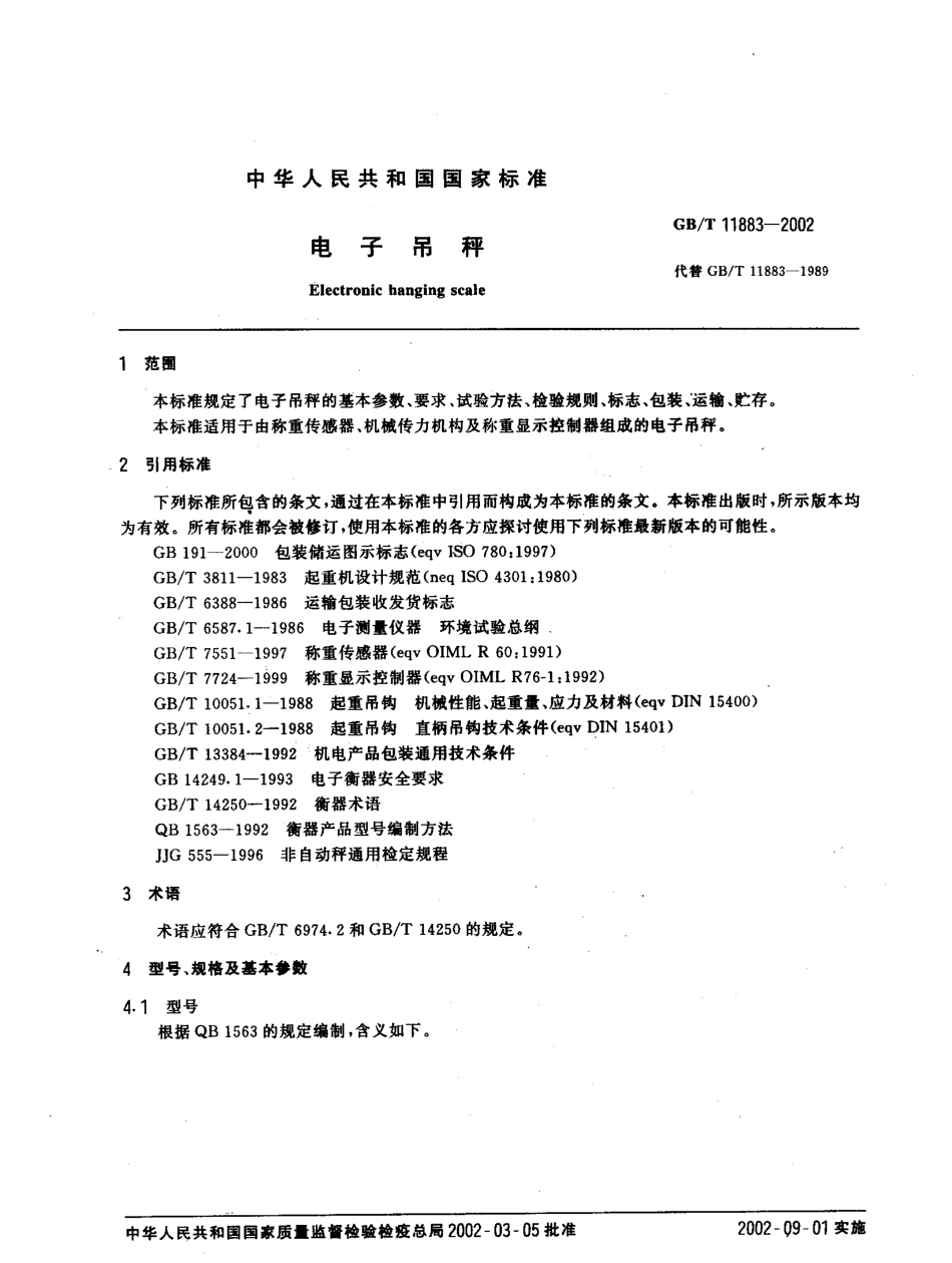 GBT 11883-2002 电子吊秤.pdf_第3页
