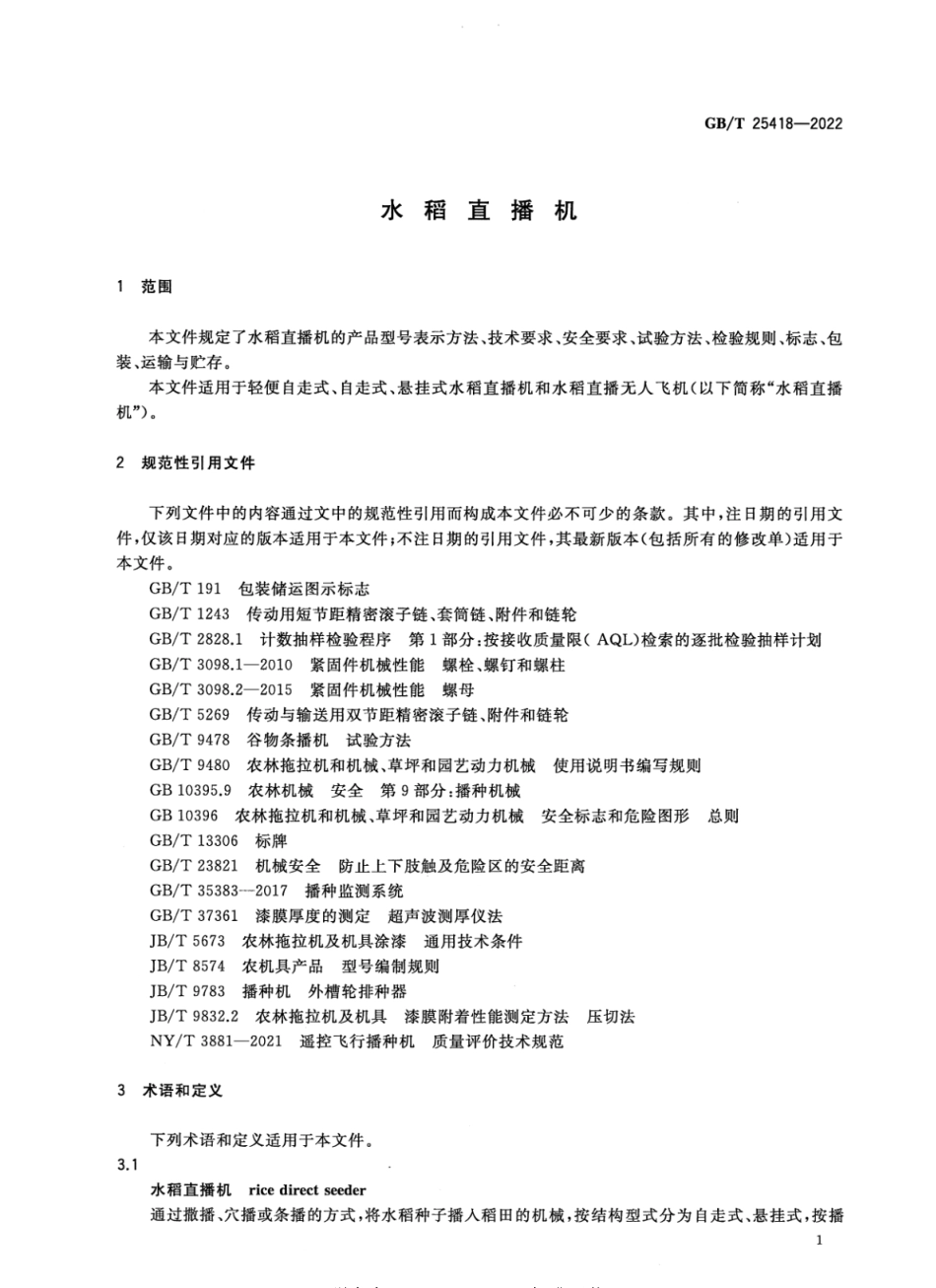 GBT 25418-2022 水稻直播机.pdf_第3页