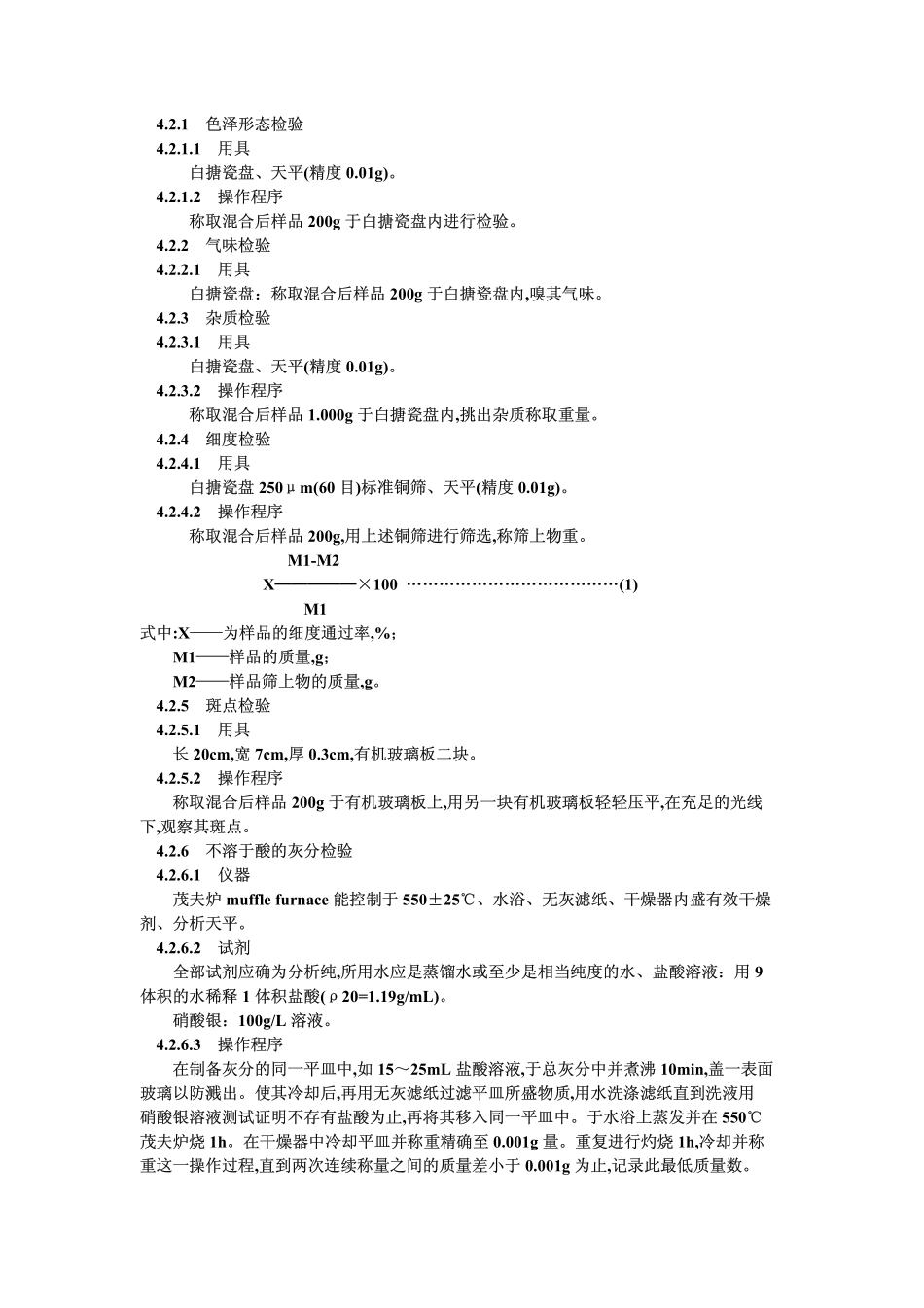 GB 8859-1988 脱水磨菇.pdf_第3页