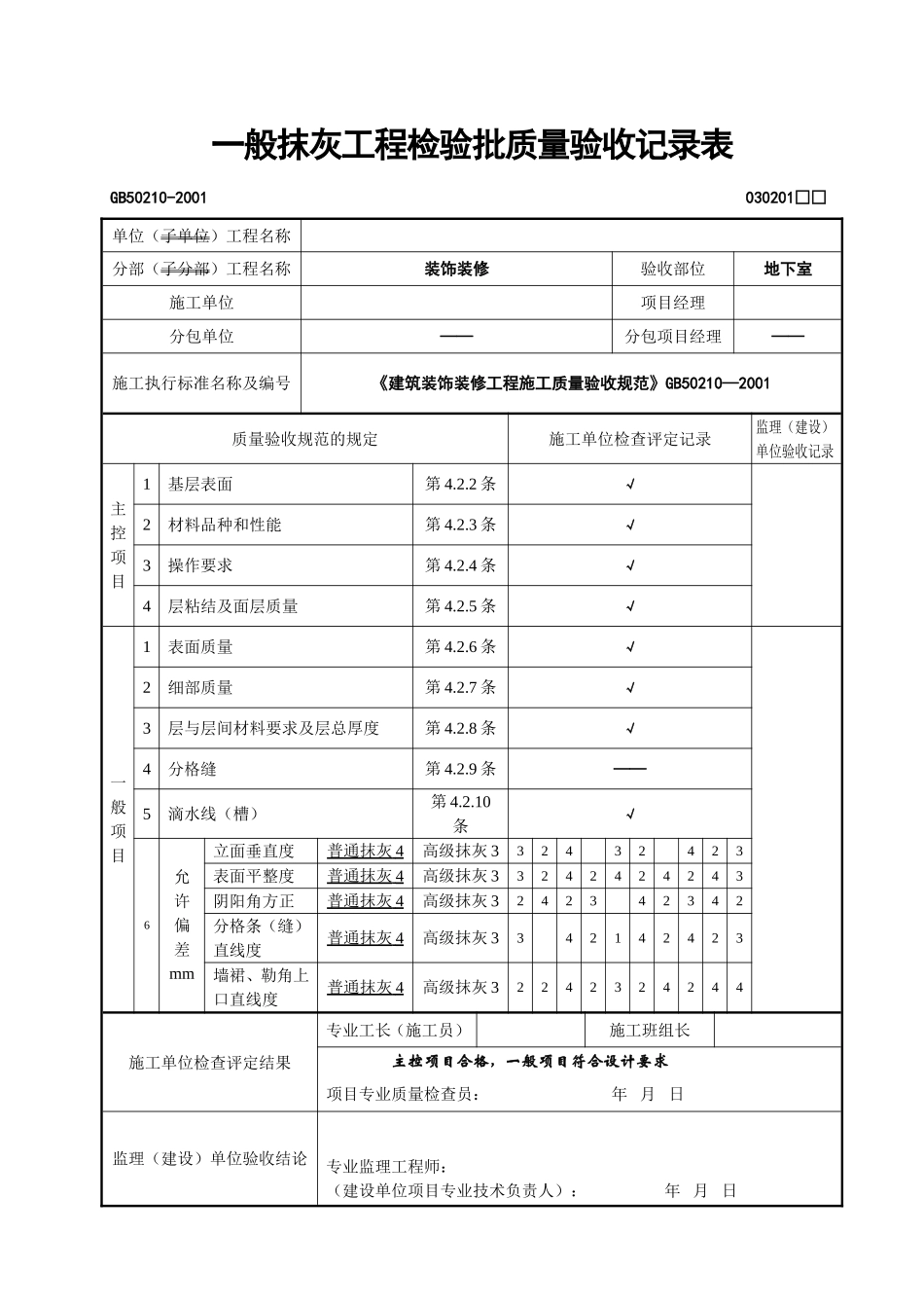 2025年工程资料模板:地下室.doc_第1页