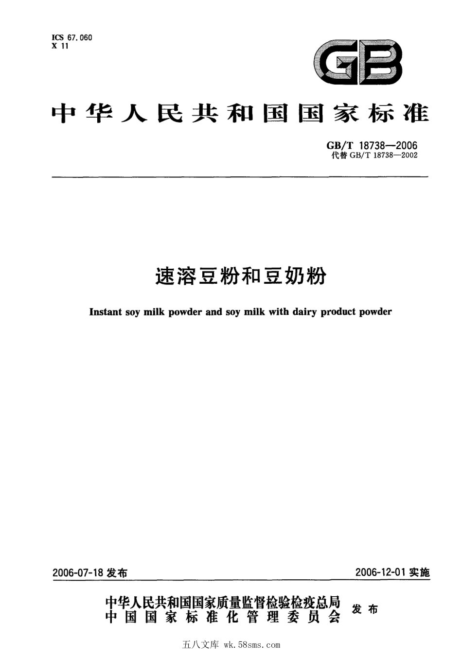 GBT 18738-2006 速溶豆粉和豆奶粉.pdf_第1页