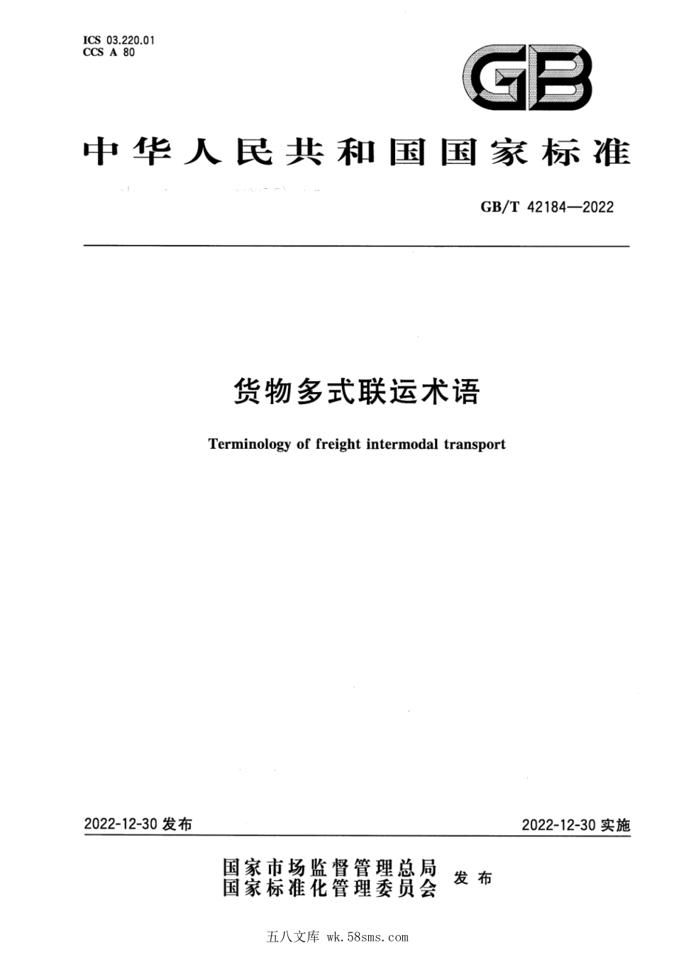 GBT 42184-2022 货物多式联运术语.pdf_第1页