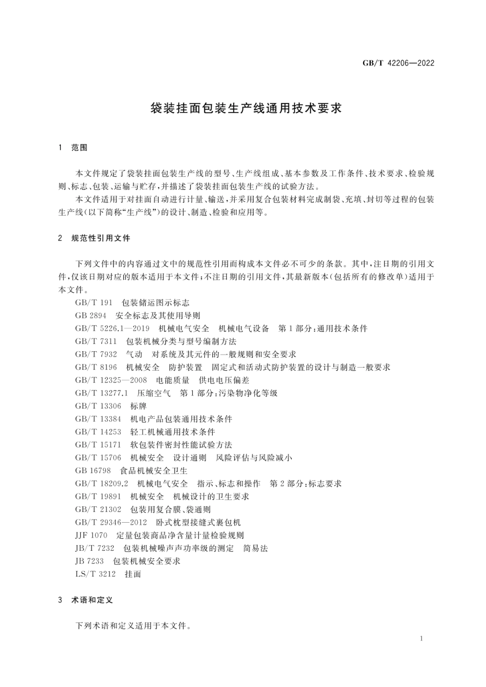 GBT 42206-2022 袋装挂面包装生产线通用技术要求.pdf_第3页