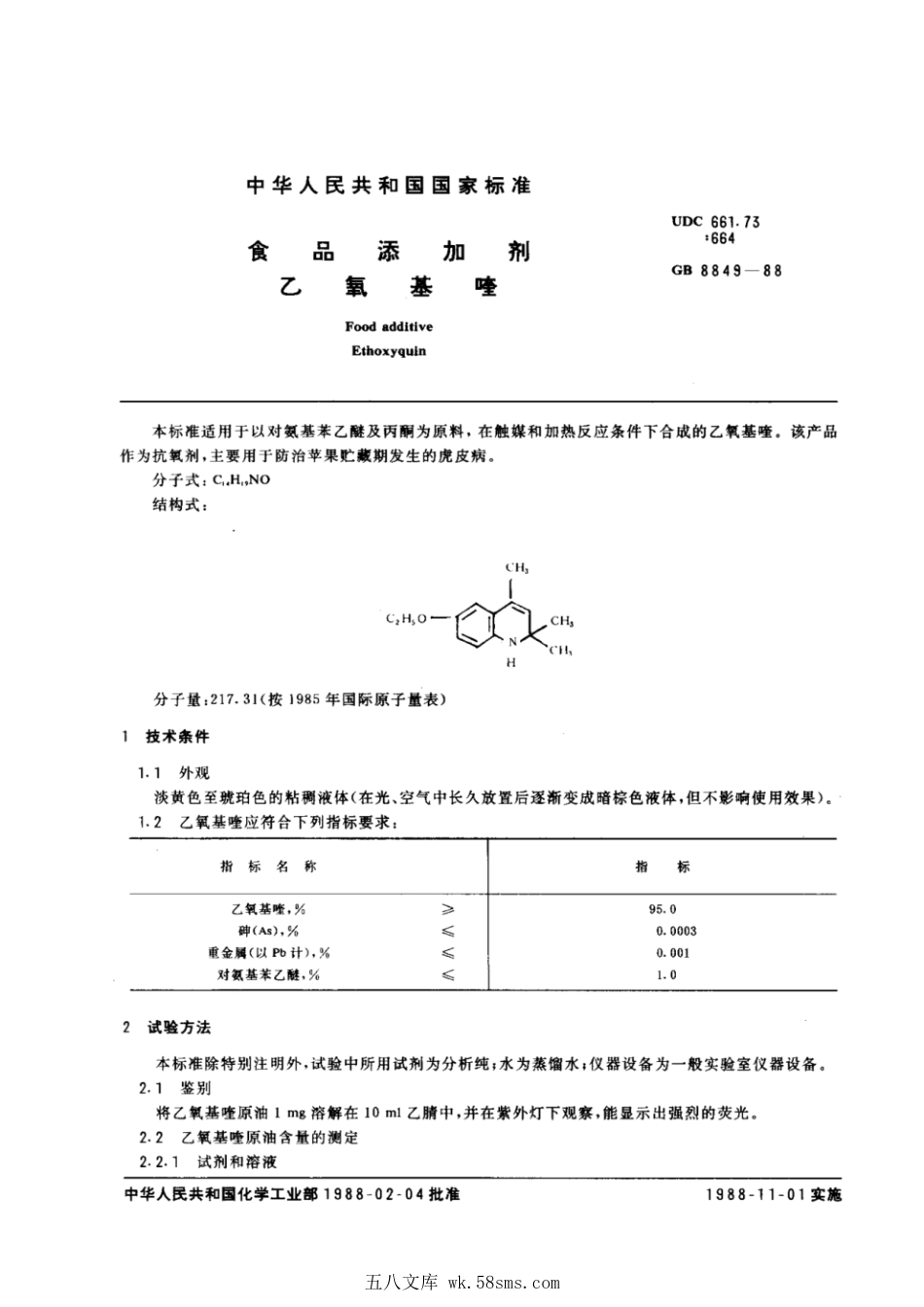 GB 8849-1988 食品添加剂 乙氧基喹.pdf_第1页