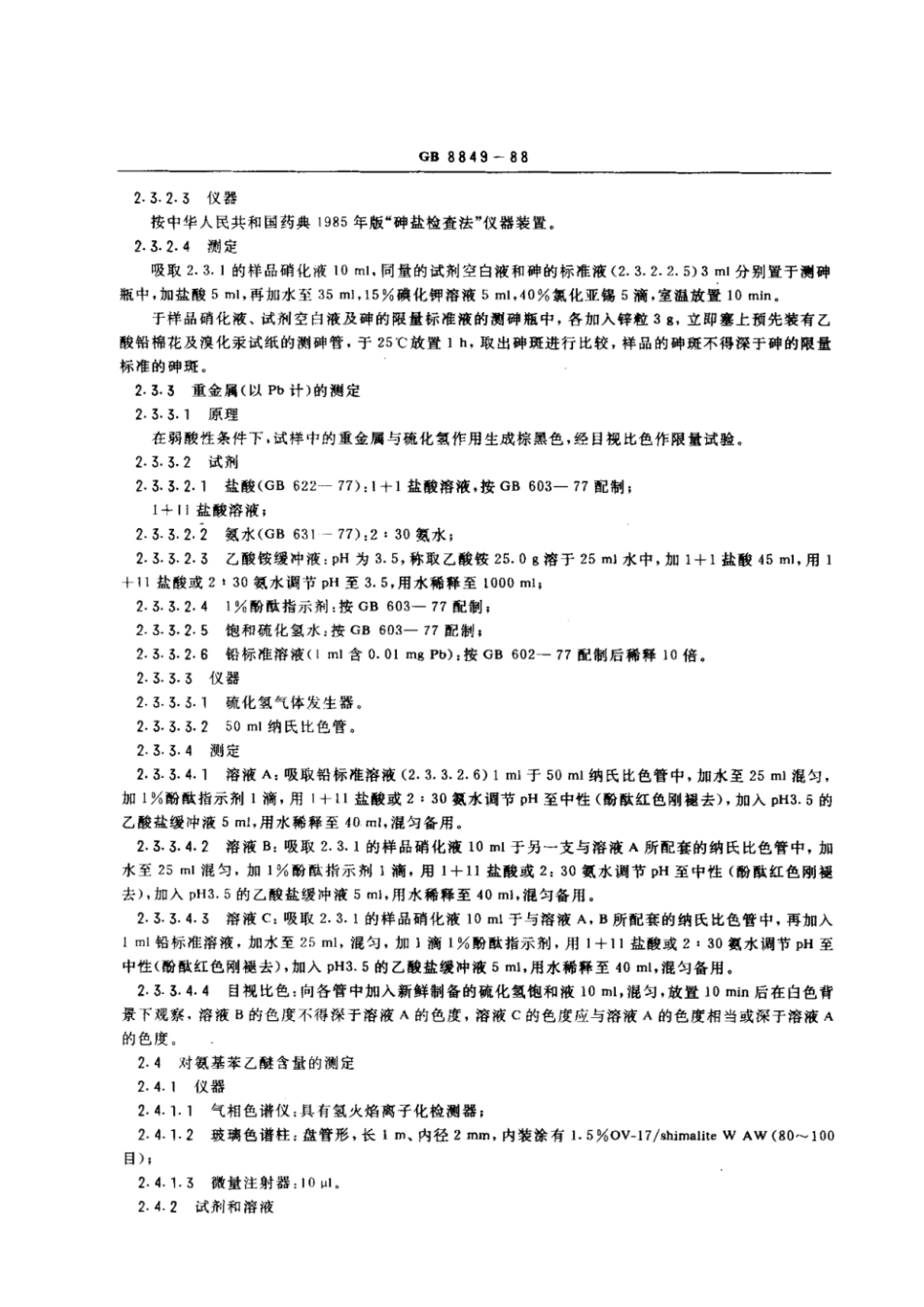 GB 8849-1988 食品添加剂 乙氧基喹.pdf_第3页