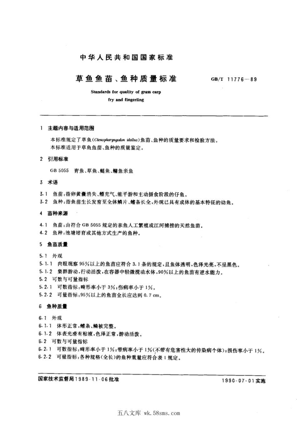 GBT 11776-1989 草鱼鱼苗、鱼种质量标准.pdf_第1页