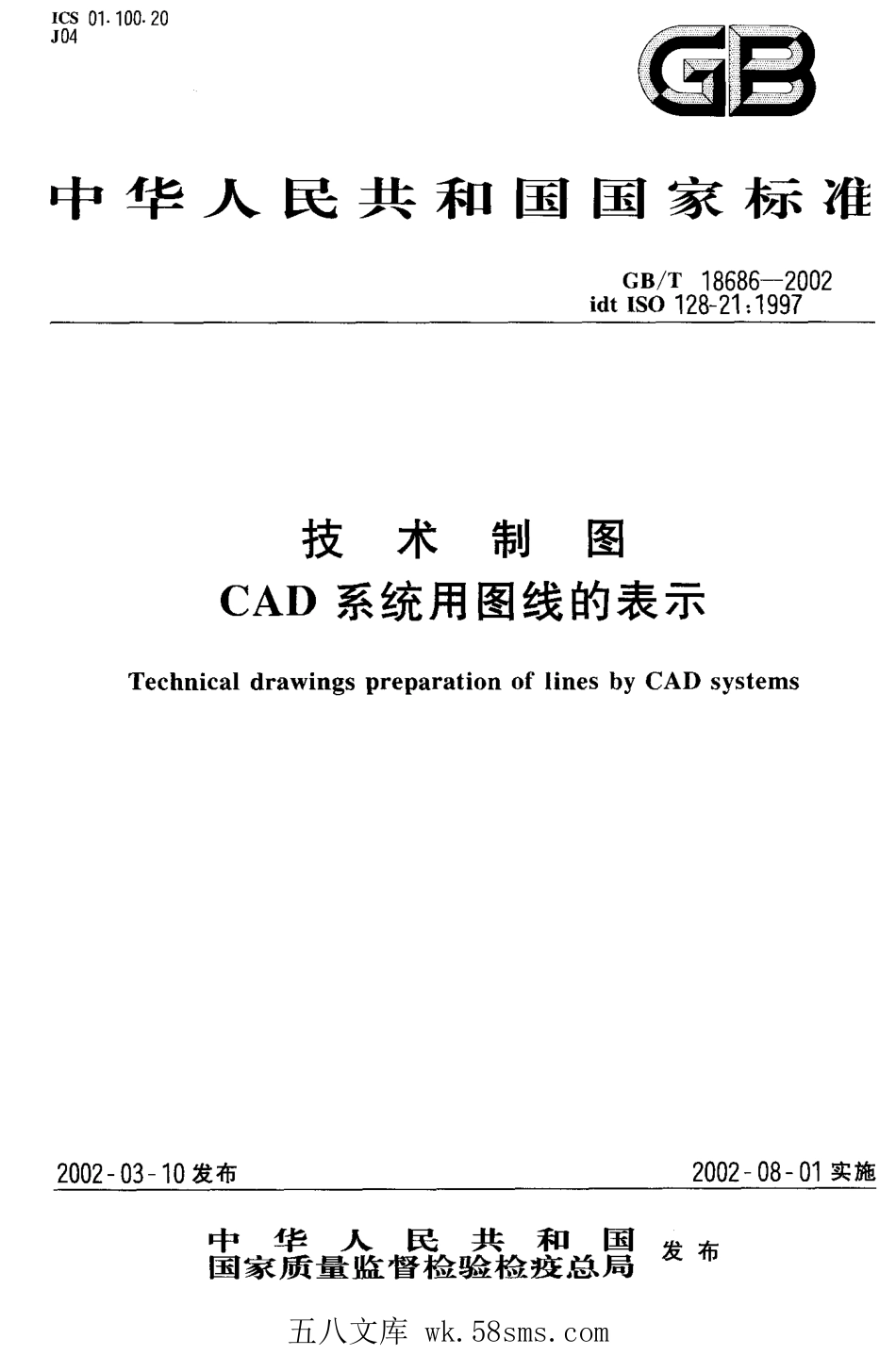 GBT 18686-2002 技术制图 CAD系统用图线的表示.pdf_第1页