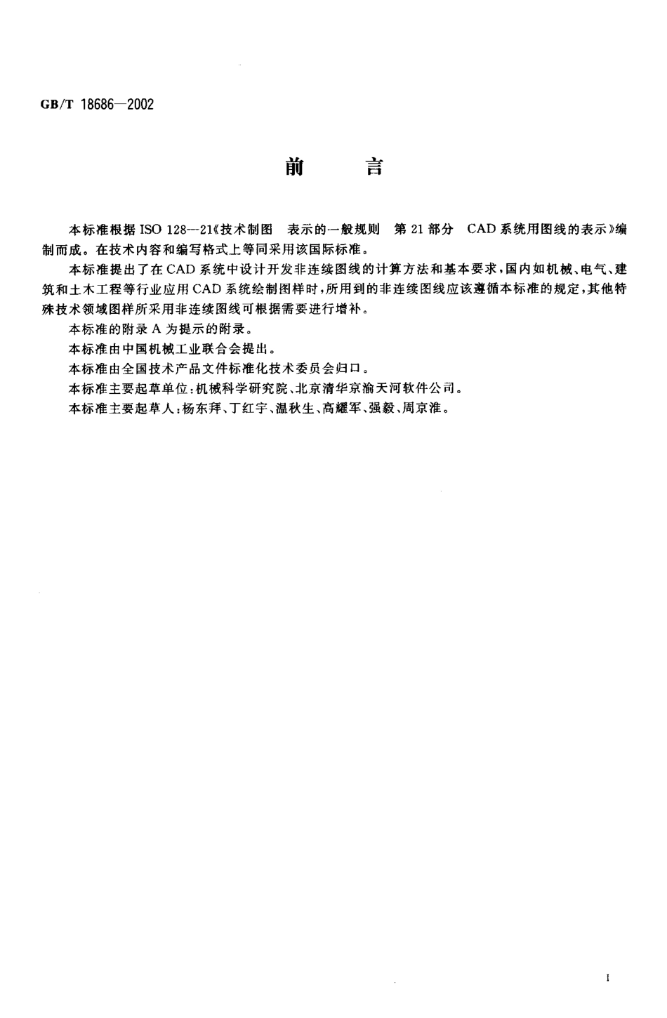 GBT 18686-2002 技术制图 CAD系统用图线的表示.pdf_第2页