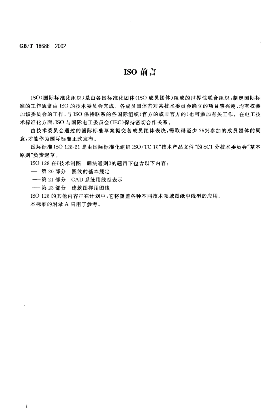 GBT 18686-2002 技术制图 CAD系统用图线的表示.pdf_第3页