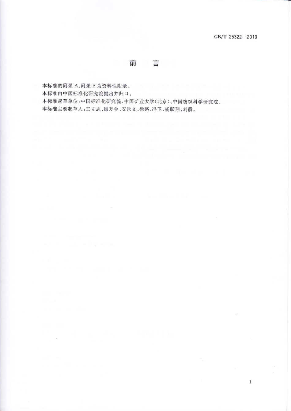 GBT 25322-2010 消费品安全标签.pdf_第3页