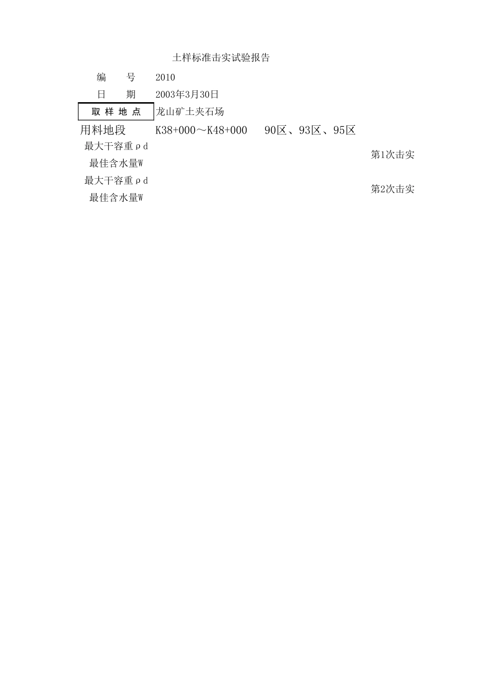 2025年工程资料模板:2010.xls_第1页