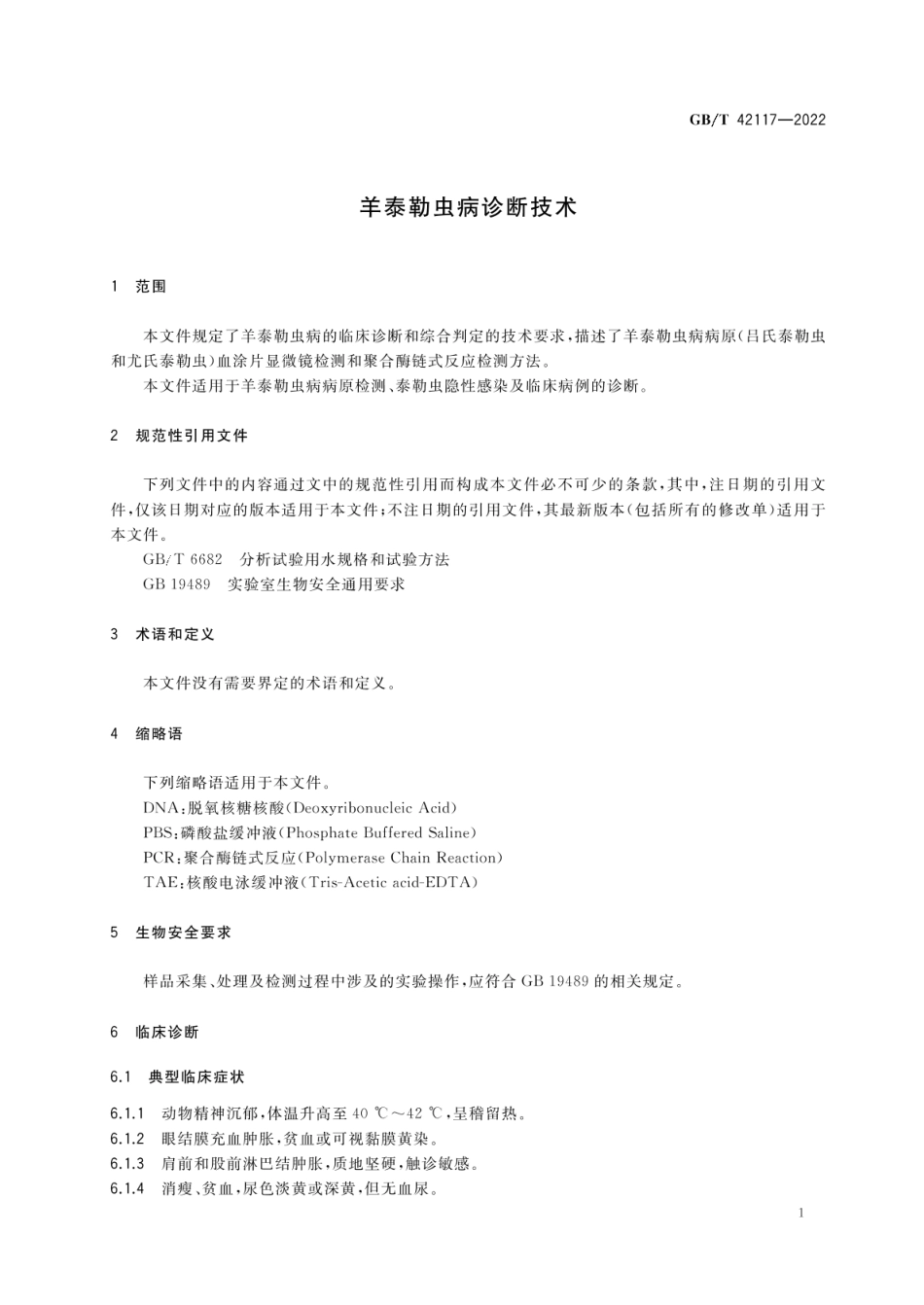 GBT 42117-2022 羊泰勒虫病诊断技术.pdf_第3页