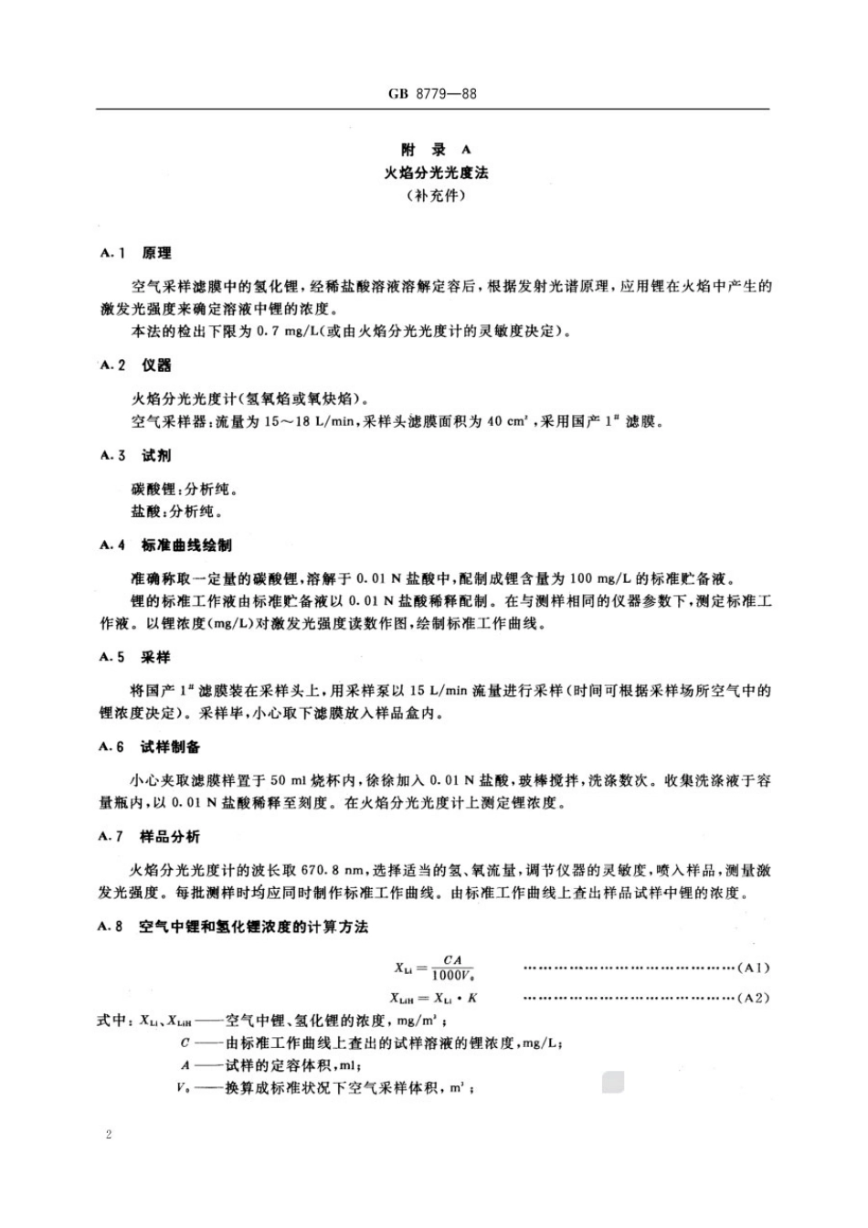 GB 8779-1988 车间空气中氢化锂卫生标准.pdf_第3页