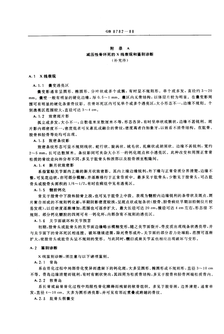GB 8782-1988 职业性减压病诊断标准及处理原则.pdf_第3页