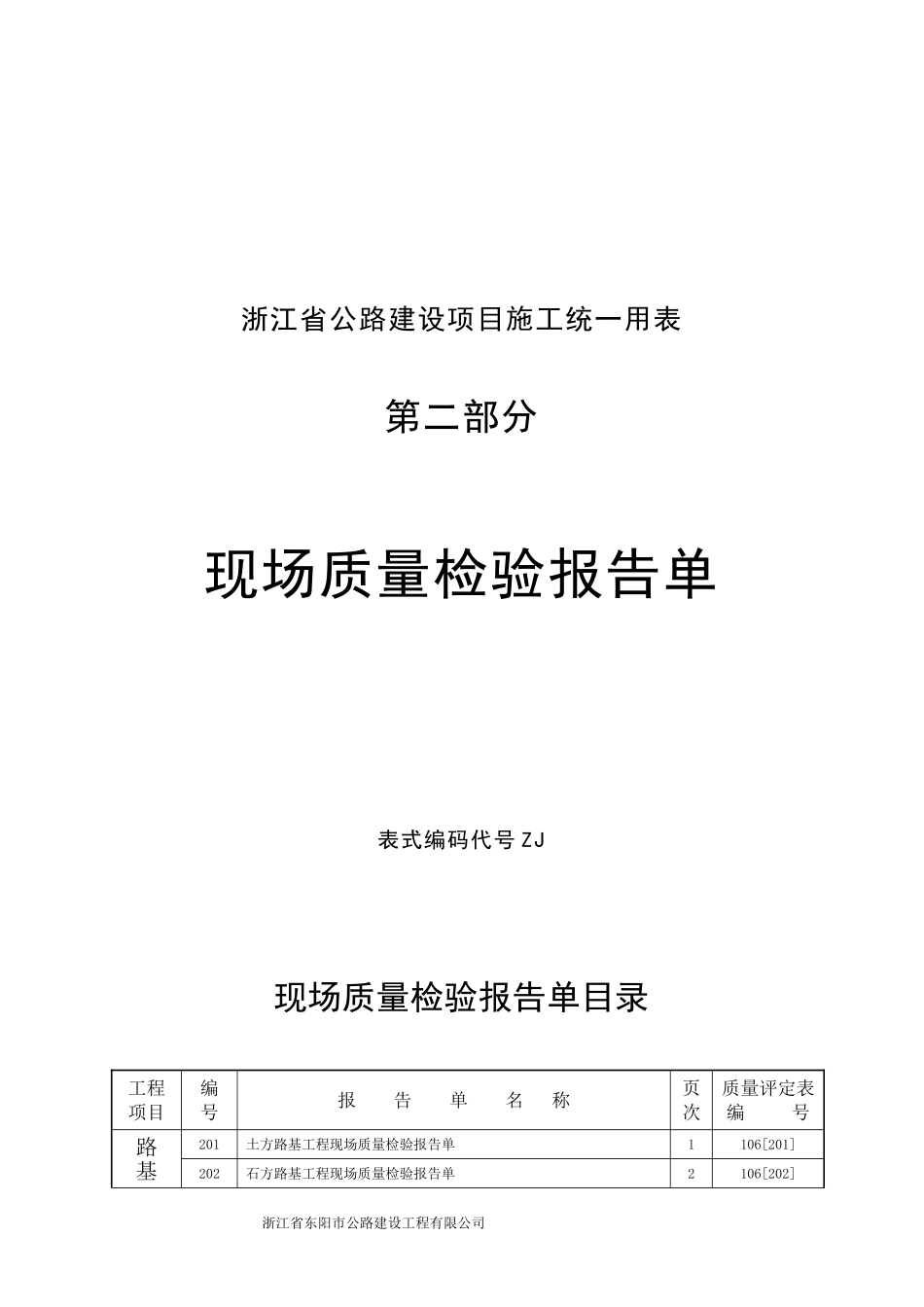 2025年工程资料模板:第二部分.doc_第1页