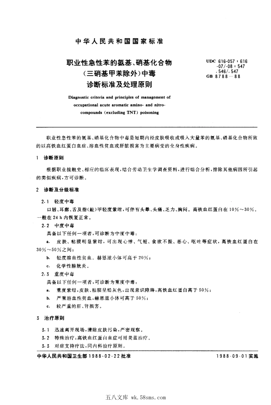 GB 8788-1988 职业性急性苯的氨基、硝基化合物(三硝基甲苯除外)中毒诊断标准及处理原则.pdf_第1页