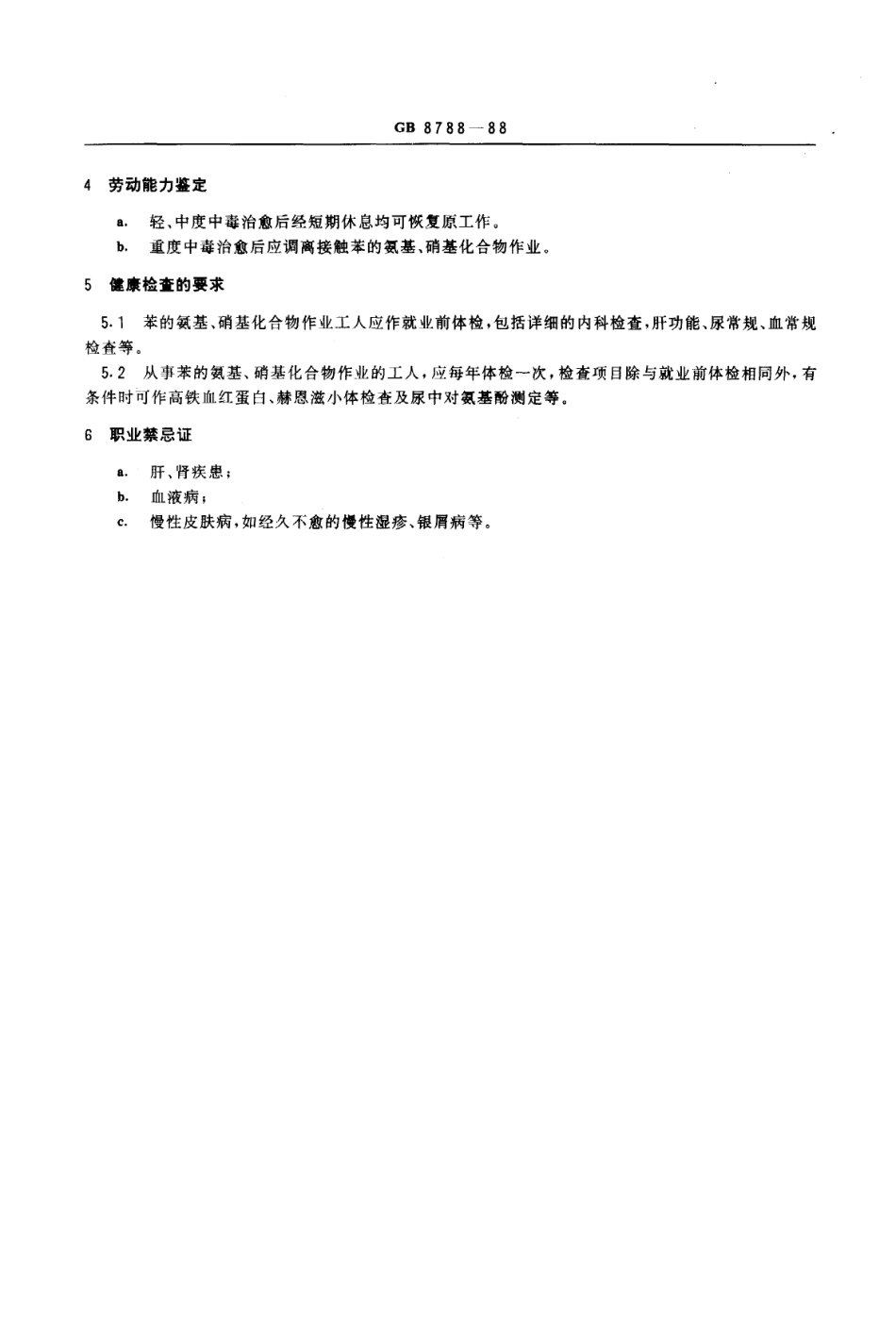 GB 8788-1988 职业性急性苯的氨基、硝基化合物(三硝基甲苯除外)中毒诊断标准及处理原则.pdf_第2页