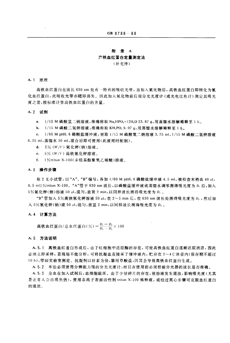 GB 8788-1988 职业性急性苯的氨基、硝基化合物(三硝基甲苯除外)中毒诊断标准及处理原则.pdf_第3页