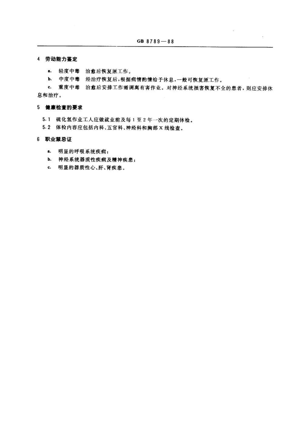 GB 8789-1988 职业性急性硫化氢中毒诊断标准及处理原则.pdf_第2页