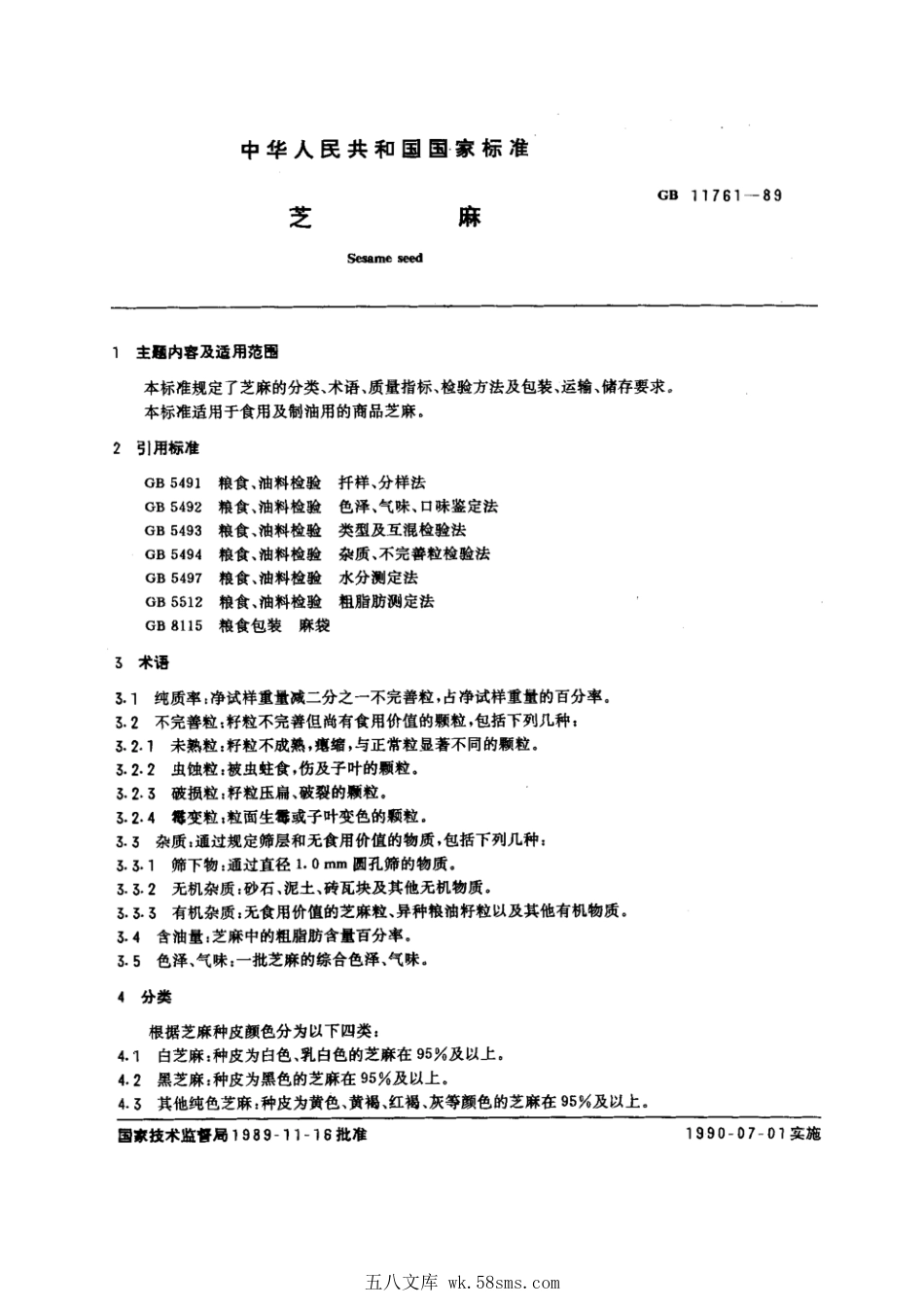 GBT 11761-1989 芝麻.pdf_第1页