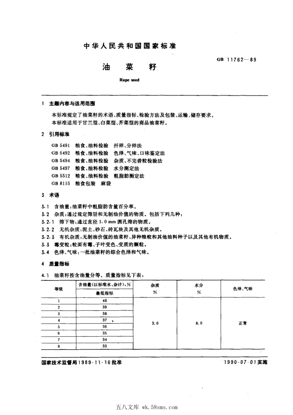 GBT 11762-1989 油菜籽.pdf_第1页