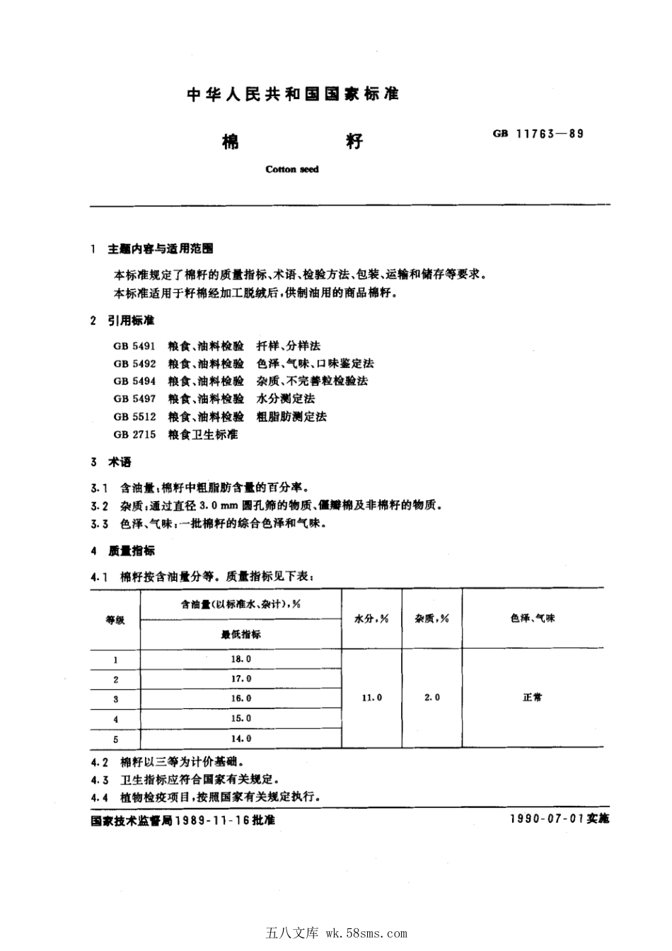 GBT 11763-1989 棉籽.pdf_第1页