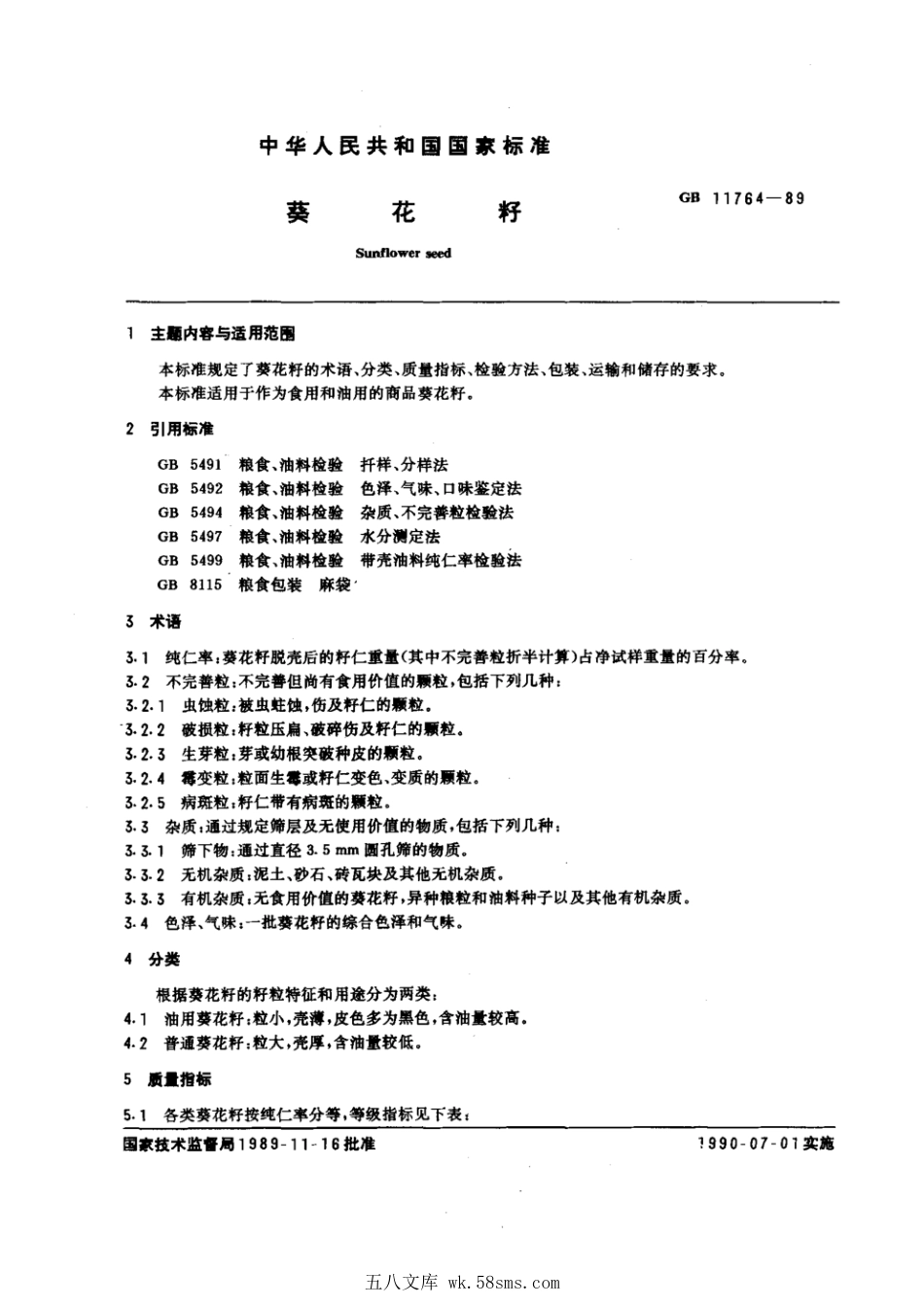 GBT 11764-1989 葵花籽.pdf_第1页