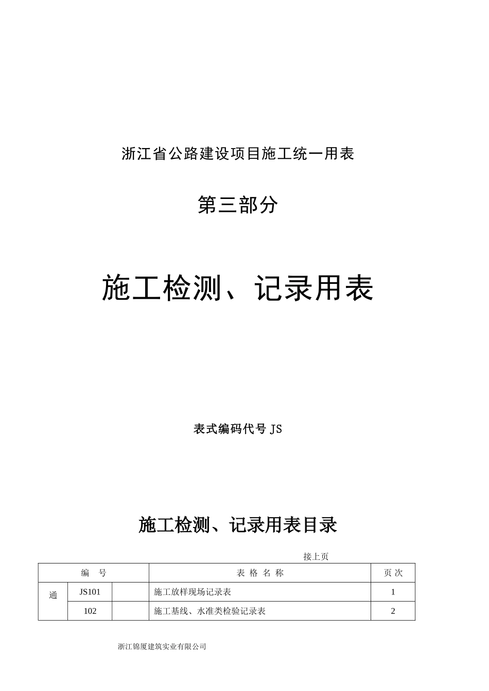 2025年工程资料模板：第三部分.doc_第1页