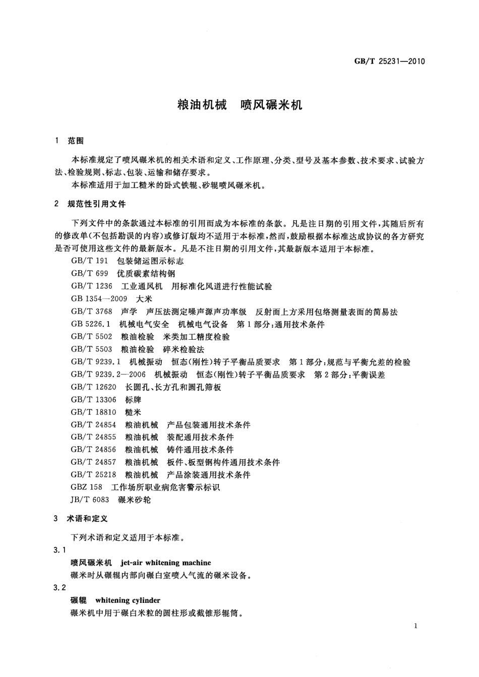 GBT 25231-2010 粮油机械 喷风碾米机.pdf_第3页