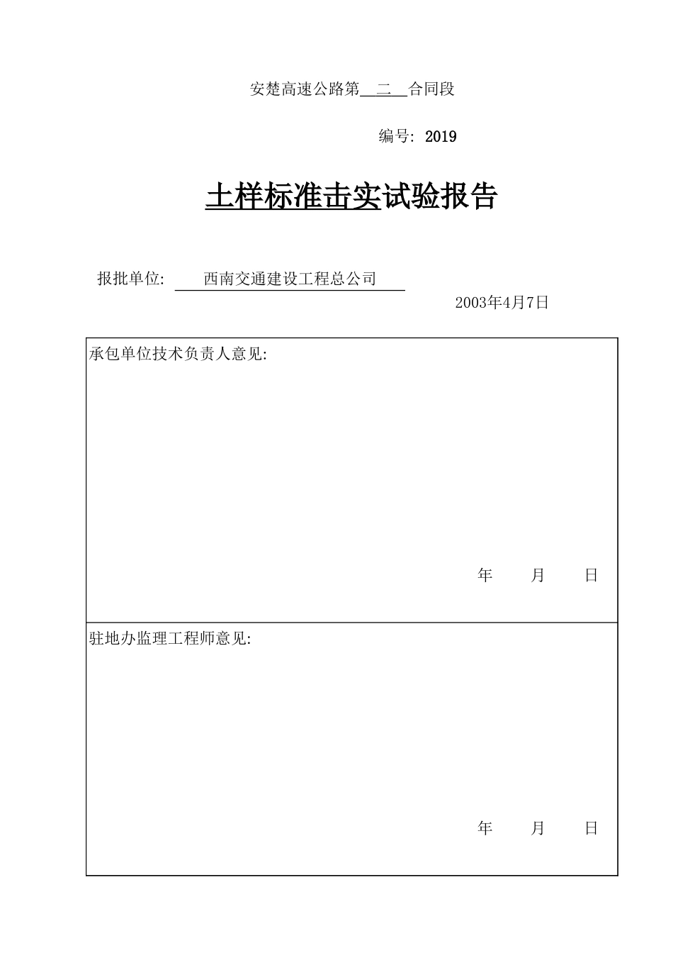 2025年工程资料模板：2019.xls_第2页