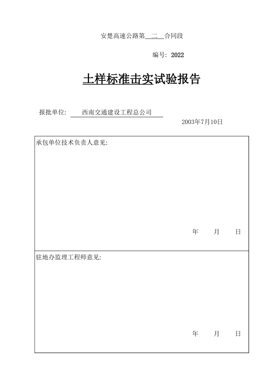 2025年工程资料模板:2022.xls_第2页