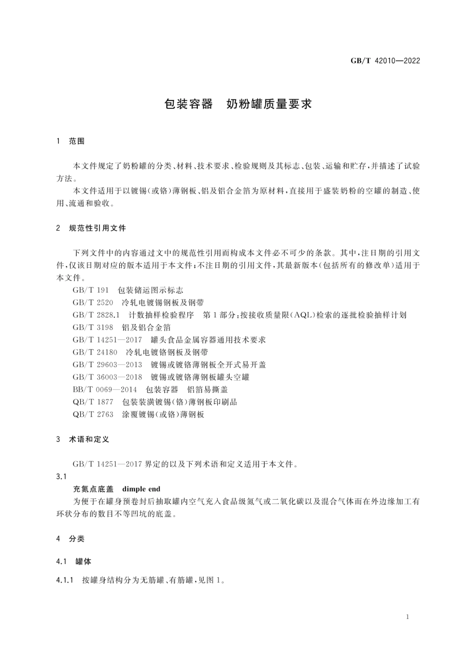 GBT 42010-2022 包装容器 奶粉罐质量要求.pdf_第3页