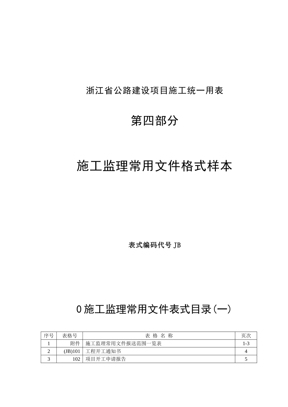 2025年工程资料模板:第四部分.doc_第1页