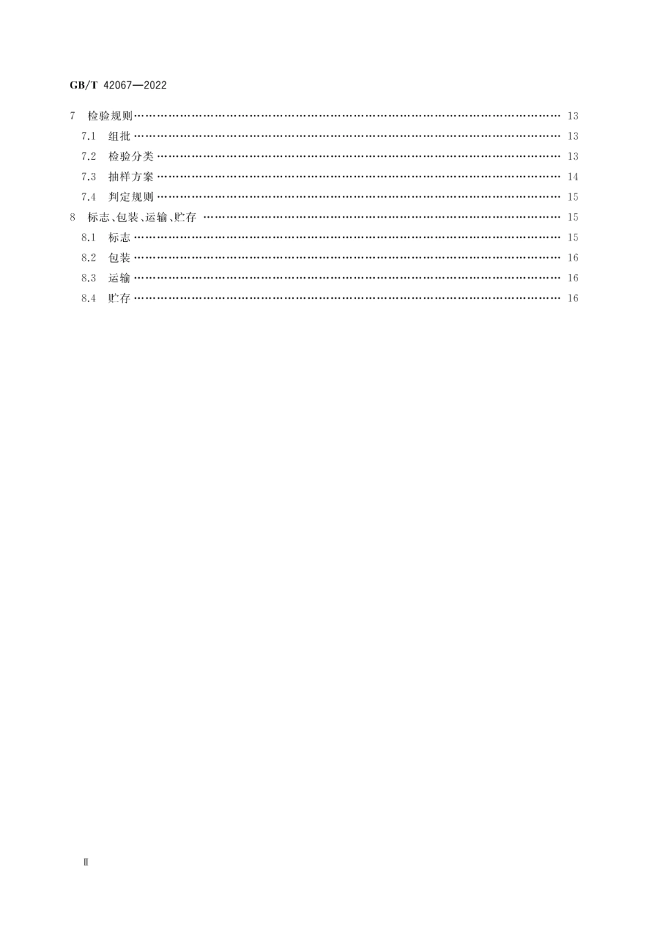 GBT 42067-2022 水溶性生物降解医用织物包装膜袋.pdf_第3页