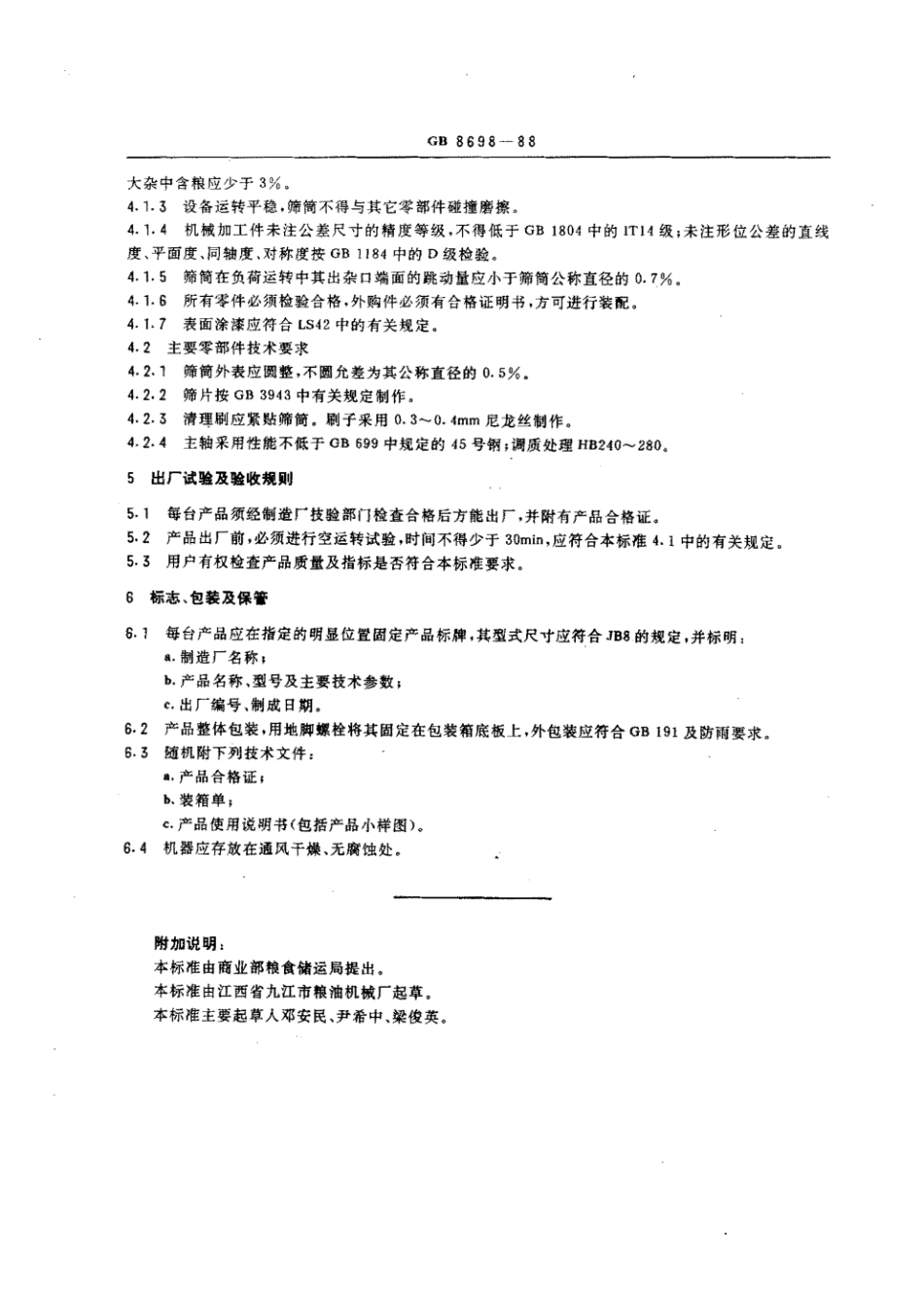 GB 8698-1988 圆筒初清筛.pdf_第2页