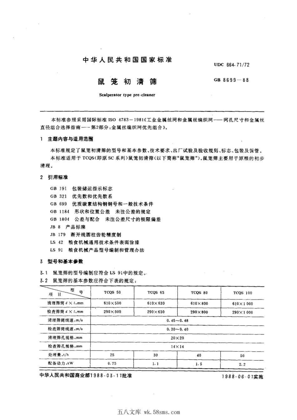 GB 8699-1988 鼠笼初清筛.pdf_第1页