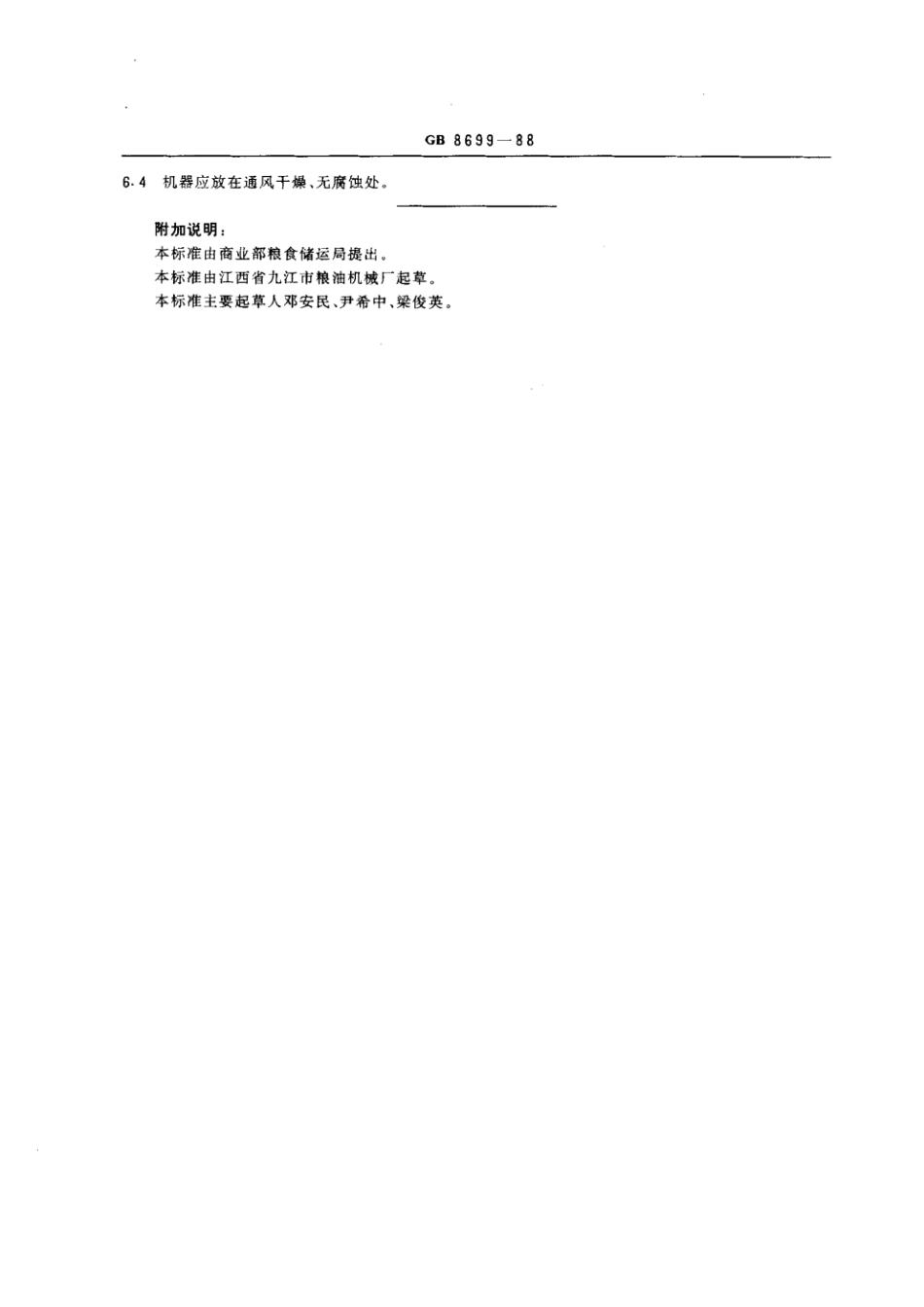 GB 8699-1988 鼠笼初清筛.pdf_第3页
