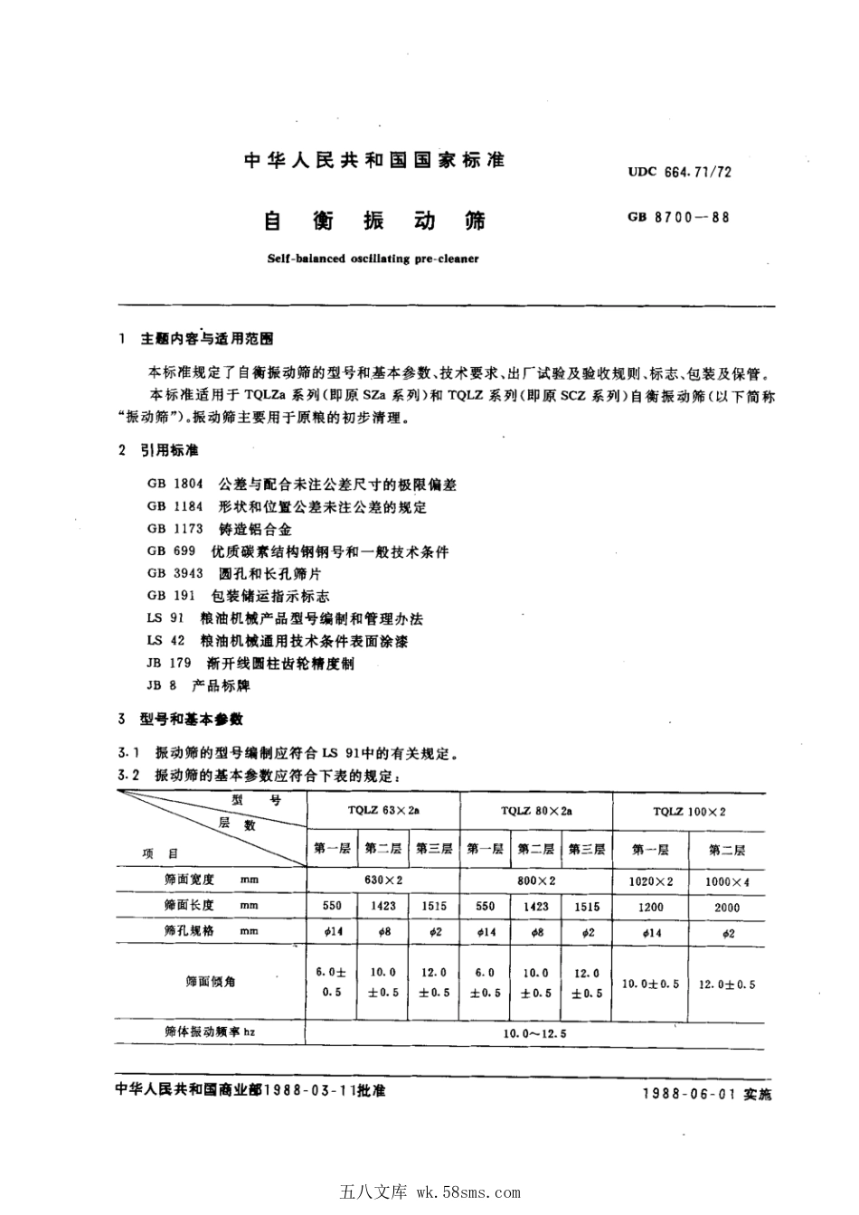 GB 8700-1988 自衡振动筛.pdf_第1页