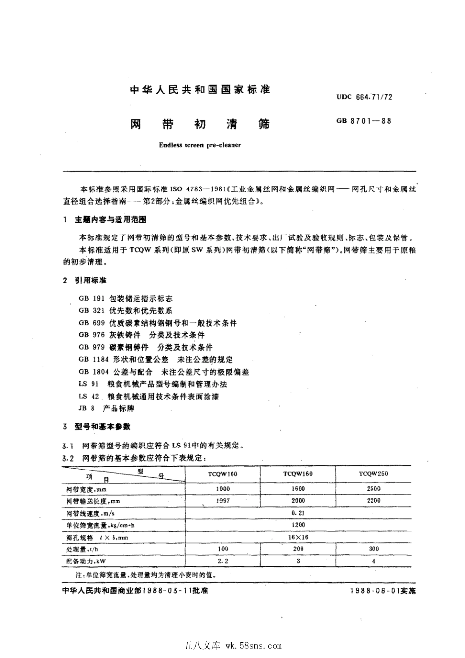GB 8701-1988 网带初清筛.pdf_第1页