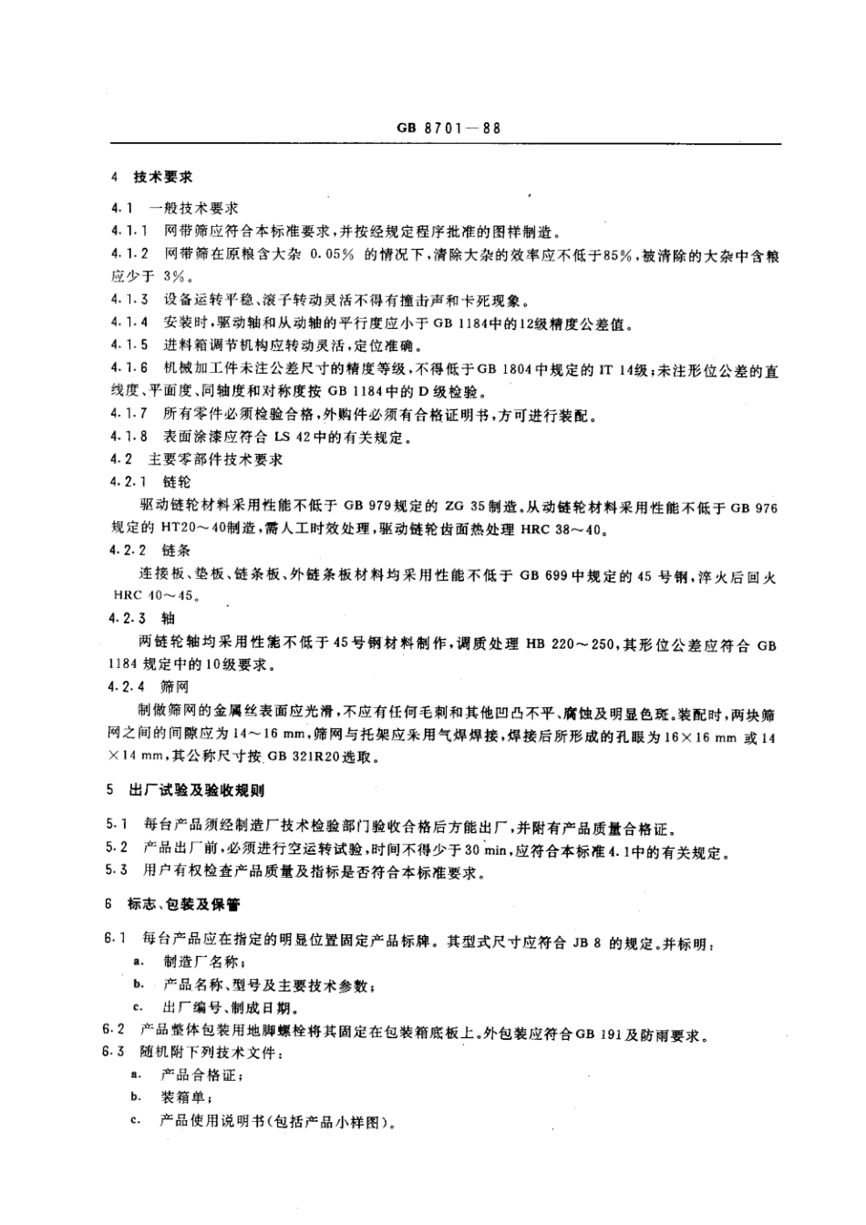 GB 8701-1988 网带初清筛.pdf_第2页