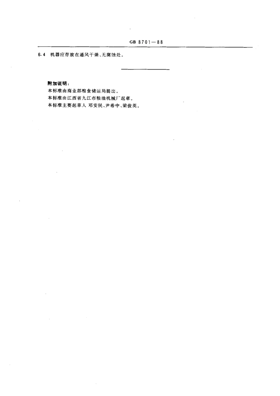 GB 8701-1988 网带初清筛.pdf_第3页