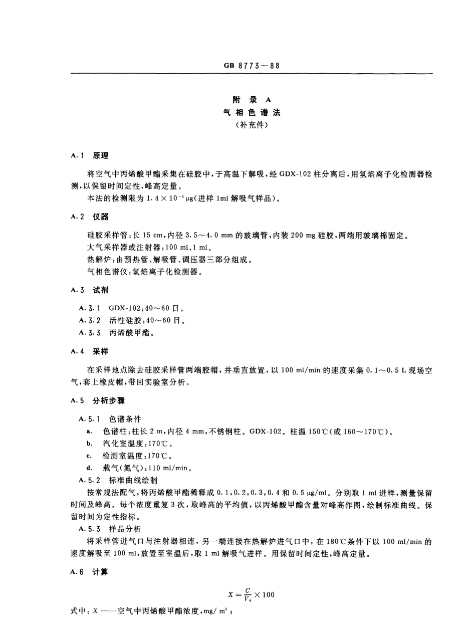 GB 8773-1988 车间空气中丙烯酸甲酯卫生标准.pdf_第2页