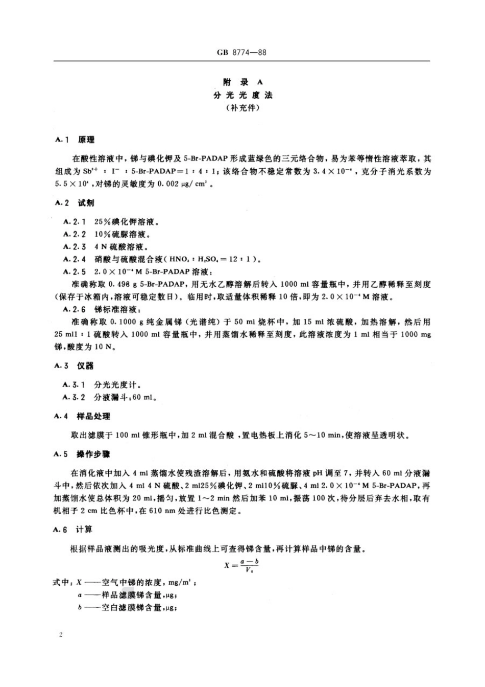 GB 8774-1988 车间空气中锑及其化合物卫生标准.pdf_第3页