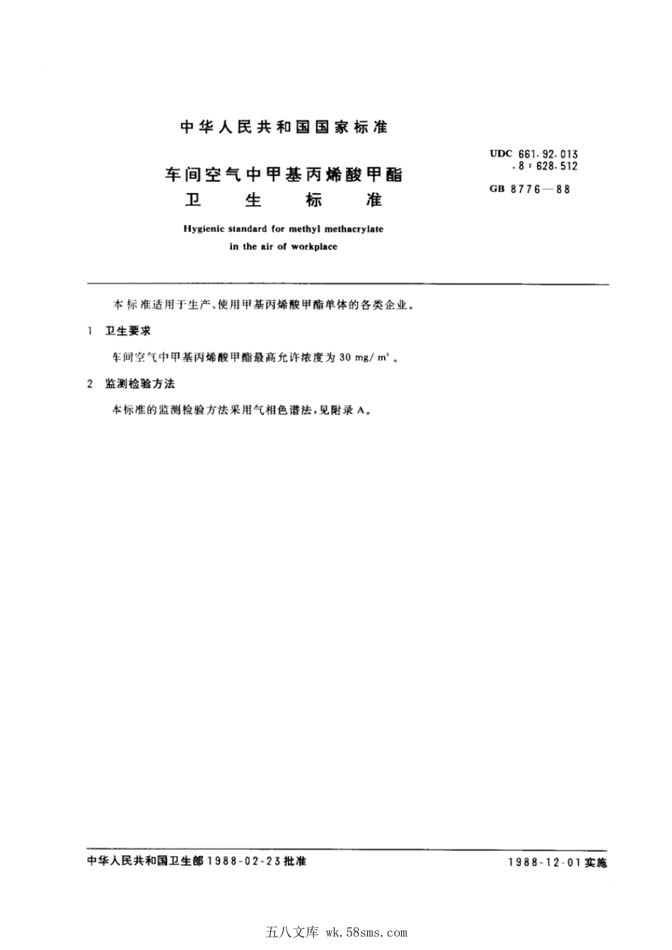 GB 8776-1988 车间空气中甲基丙烯酸甲酯卫生标准.pdf_第1页