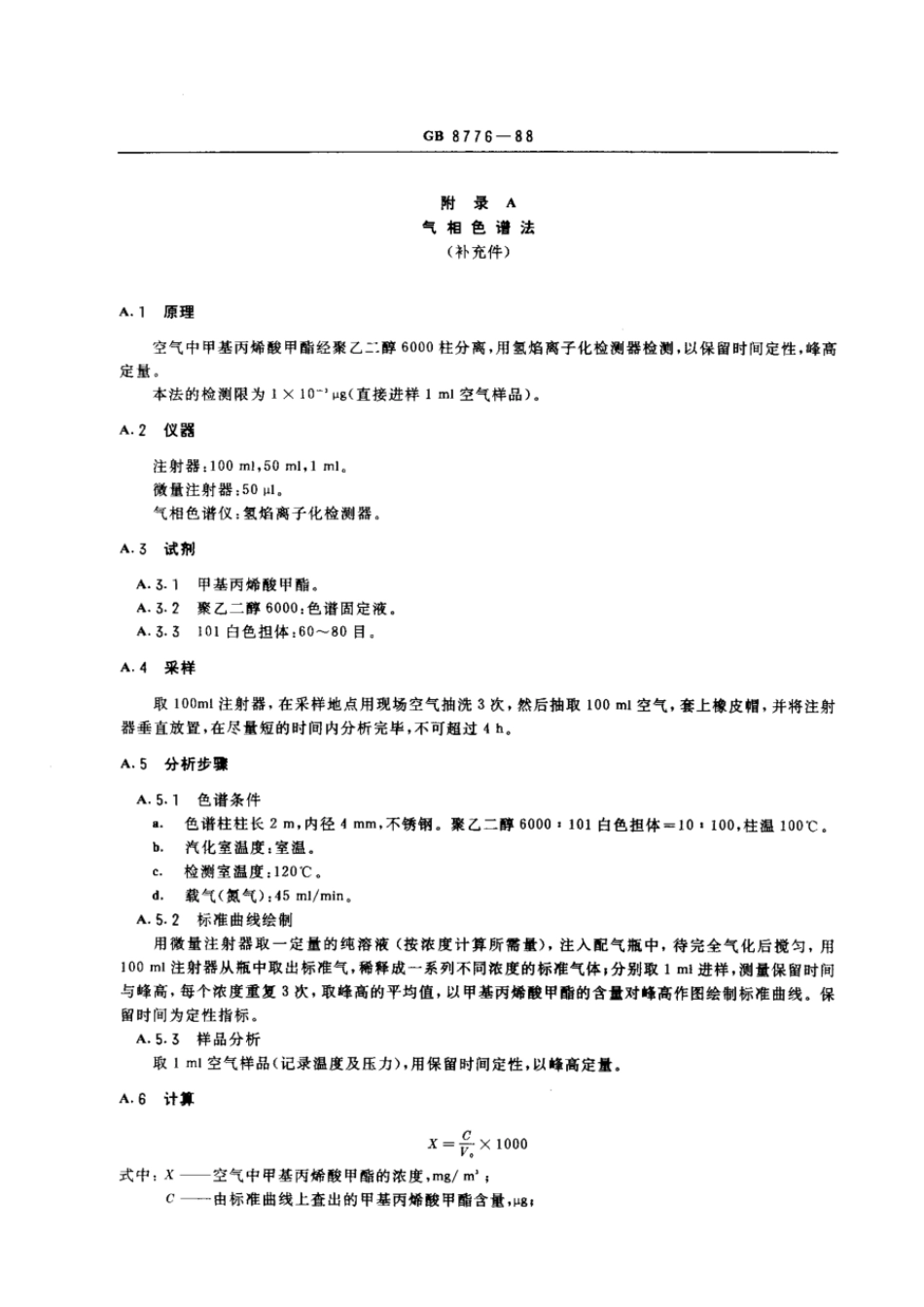 GB 8776-1988 车间空气中甲基丙烯酸甲酯卫生标准.pdf_第2页